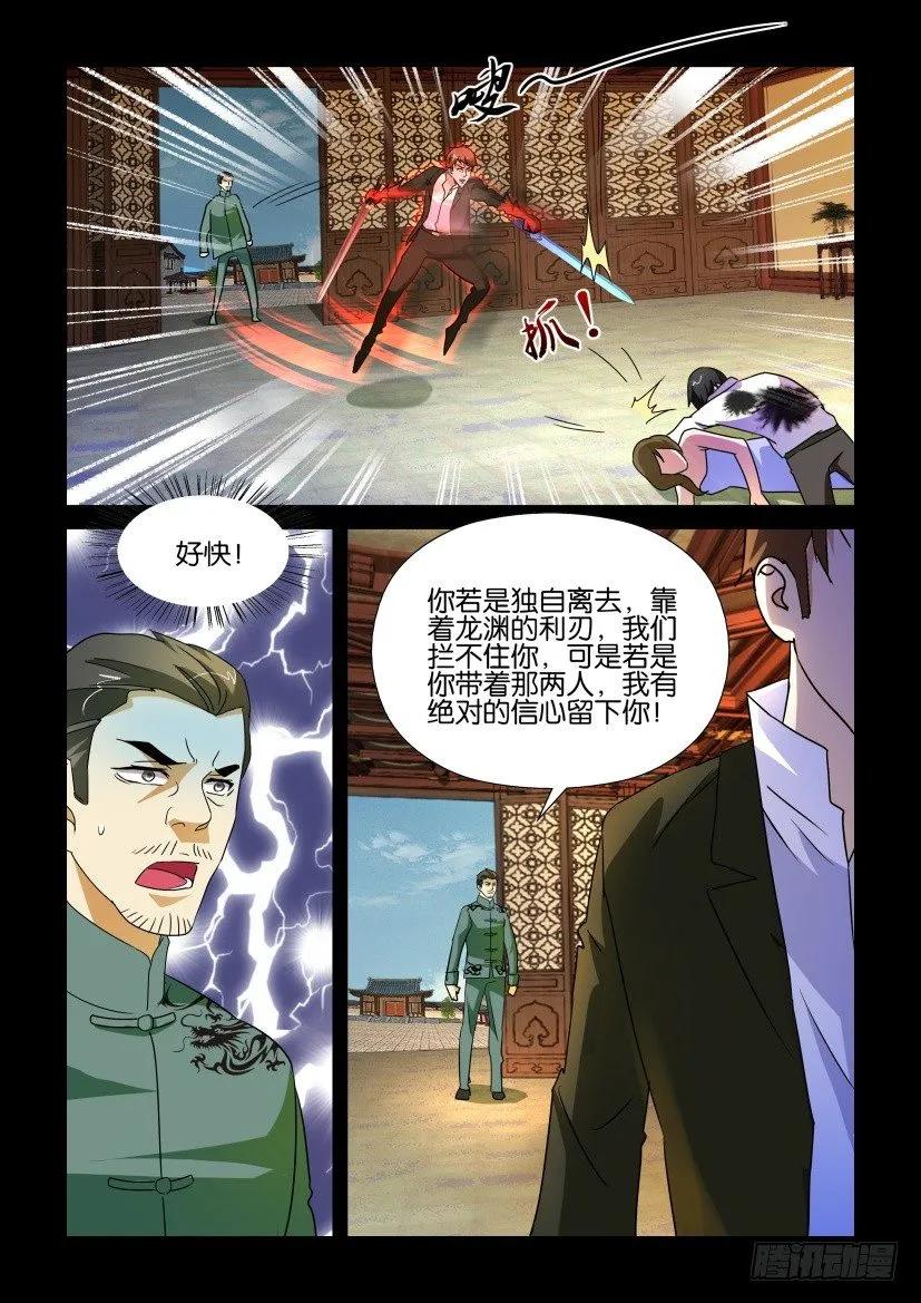 《陈官快递》第171回 第6页