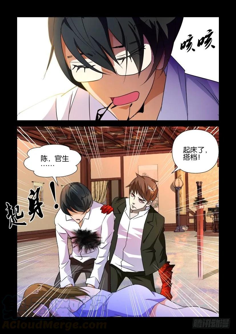 《陈官快递》第171回 第9页