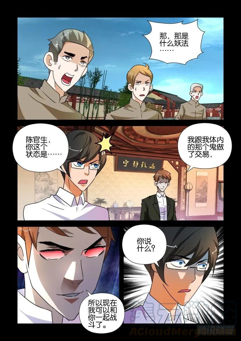 《陈官快递》第172回 第1页