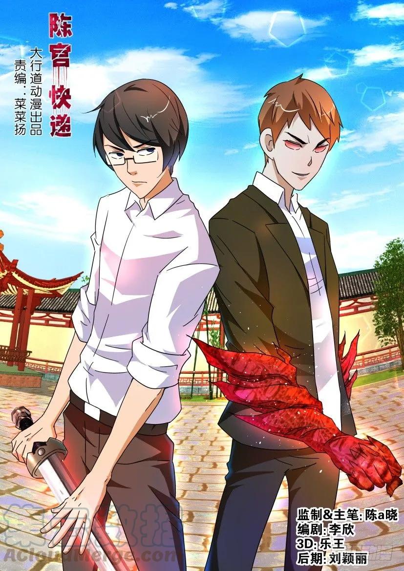 《陈官快递》第172回 第3页