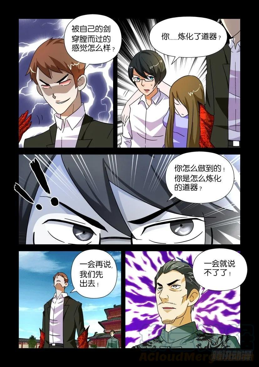 《陈官快递》第172回 第7页