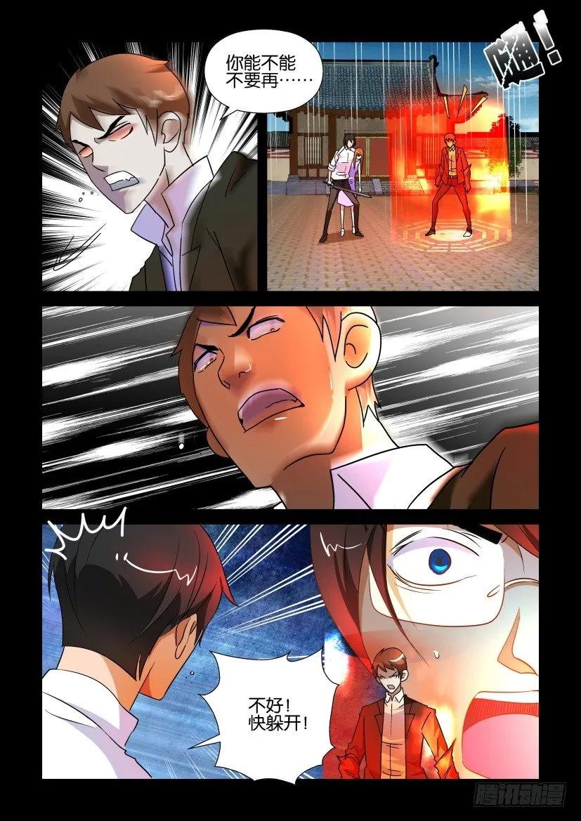 《陈官快递》第172回 第8页