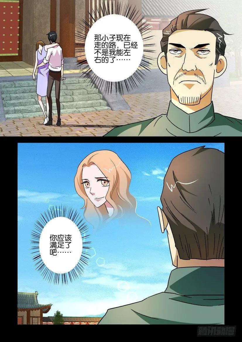《陈官快递》第175回 第10页