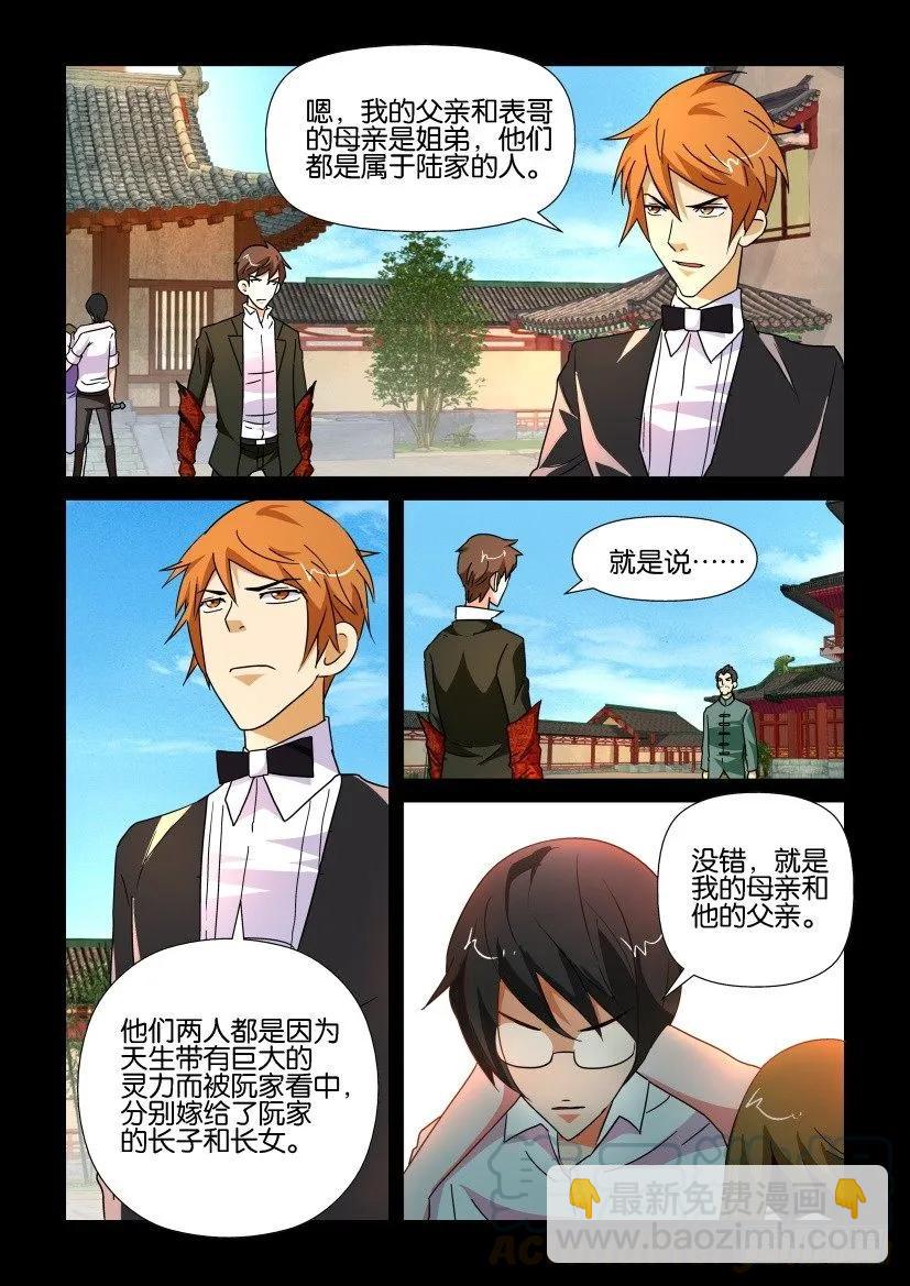 《陈官快递》第175回 第3页