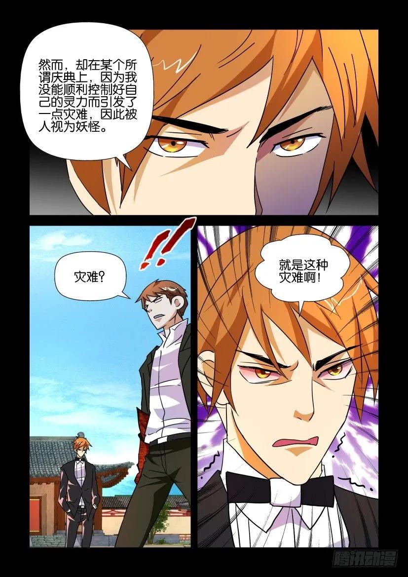 《陈官快递》第175回 第4页