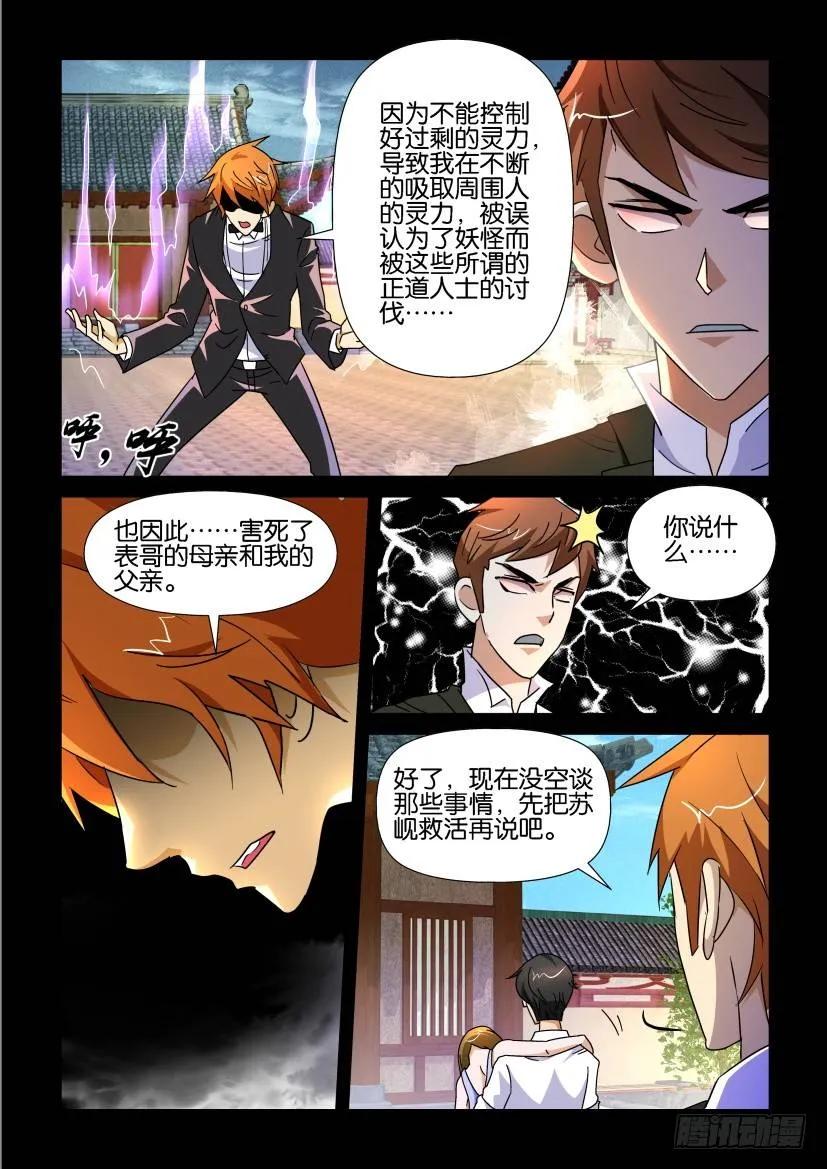 《陈官快递》第175回 第6页