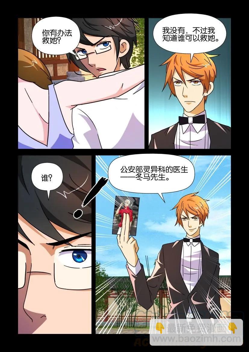 《陈官快递》第175回 第7页