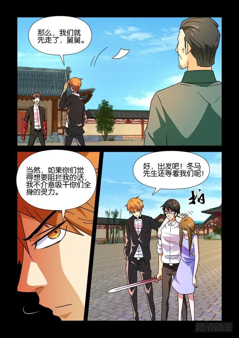 《陈官快递》第175回 第8页