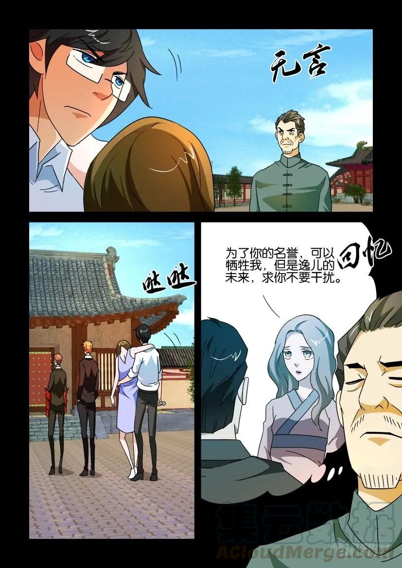 《陈官快递》第175回 第9页