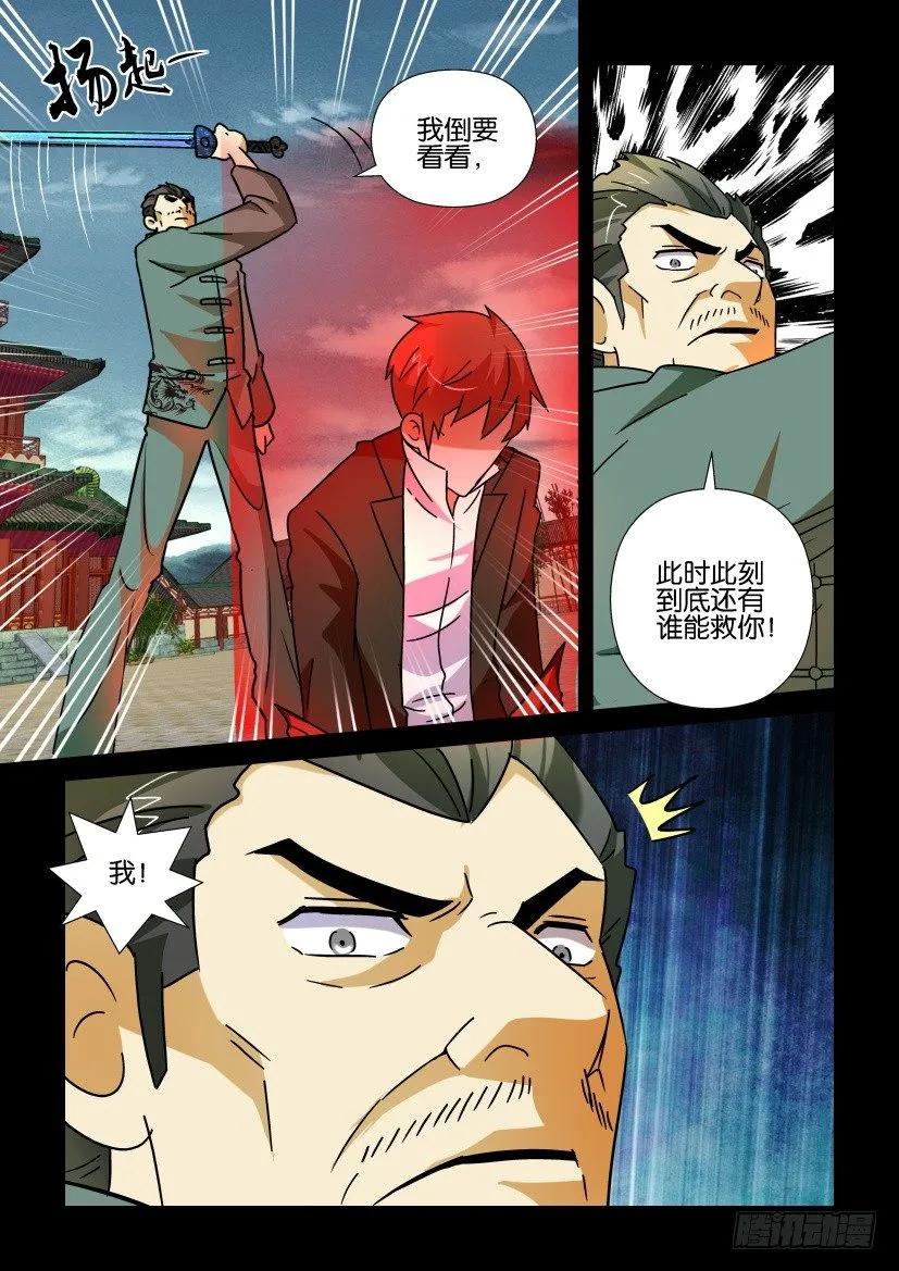 《陈官快递》第173回 第10页