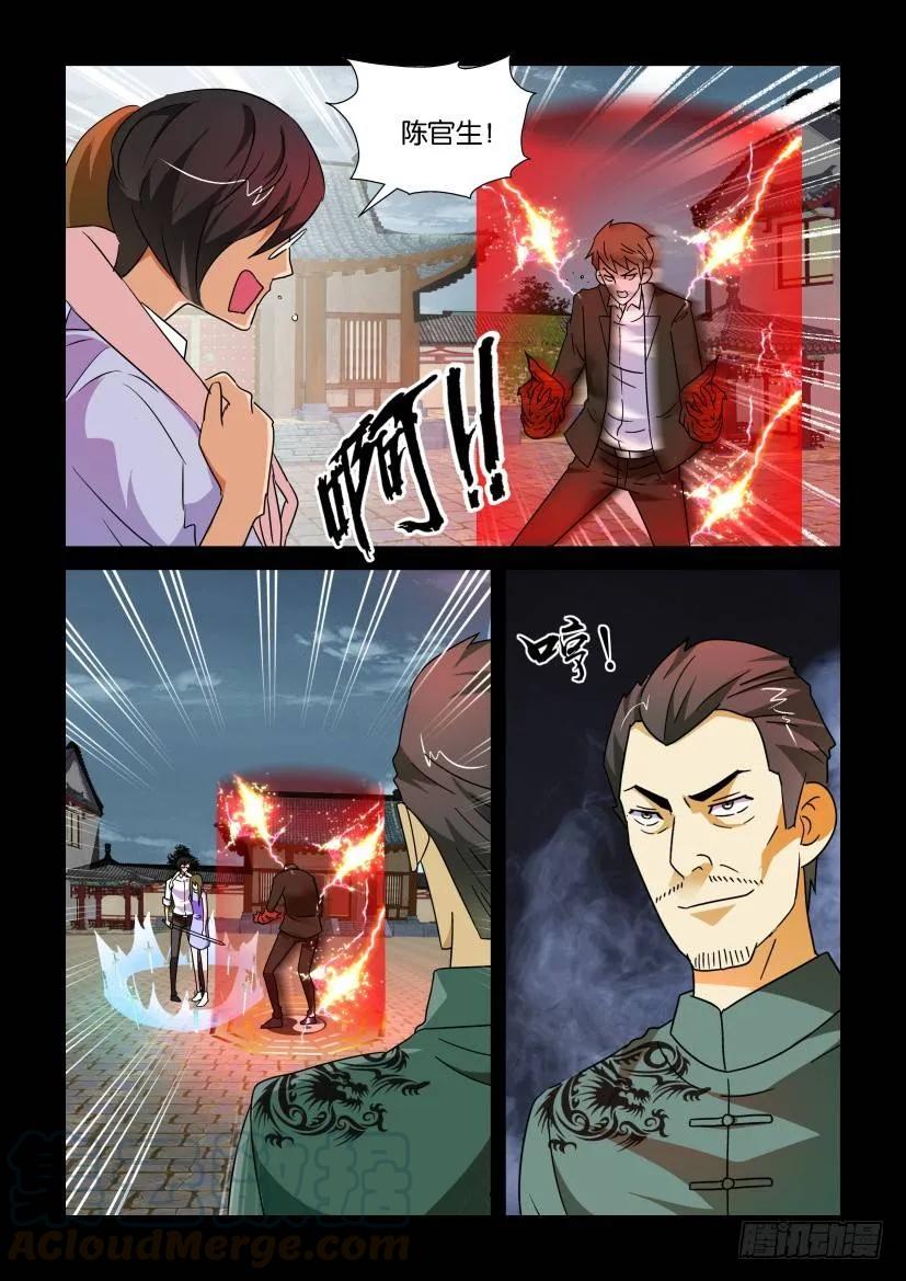 《陈官快递》第173回 第3页
