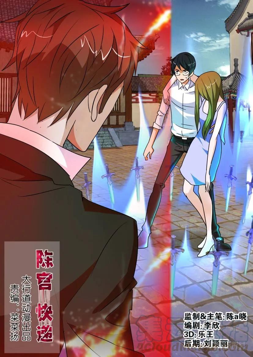 《陈官快递》第173回 第5页