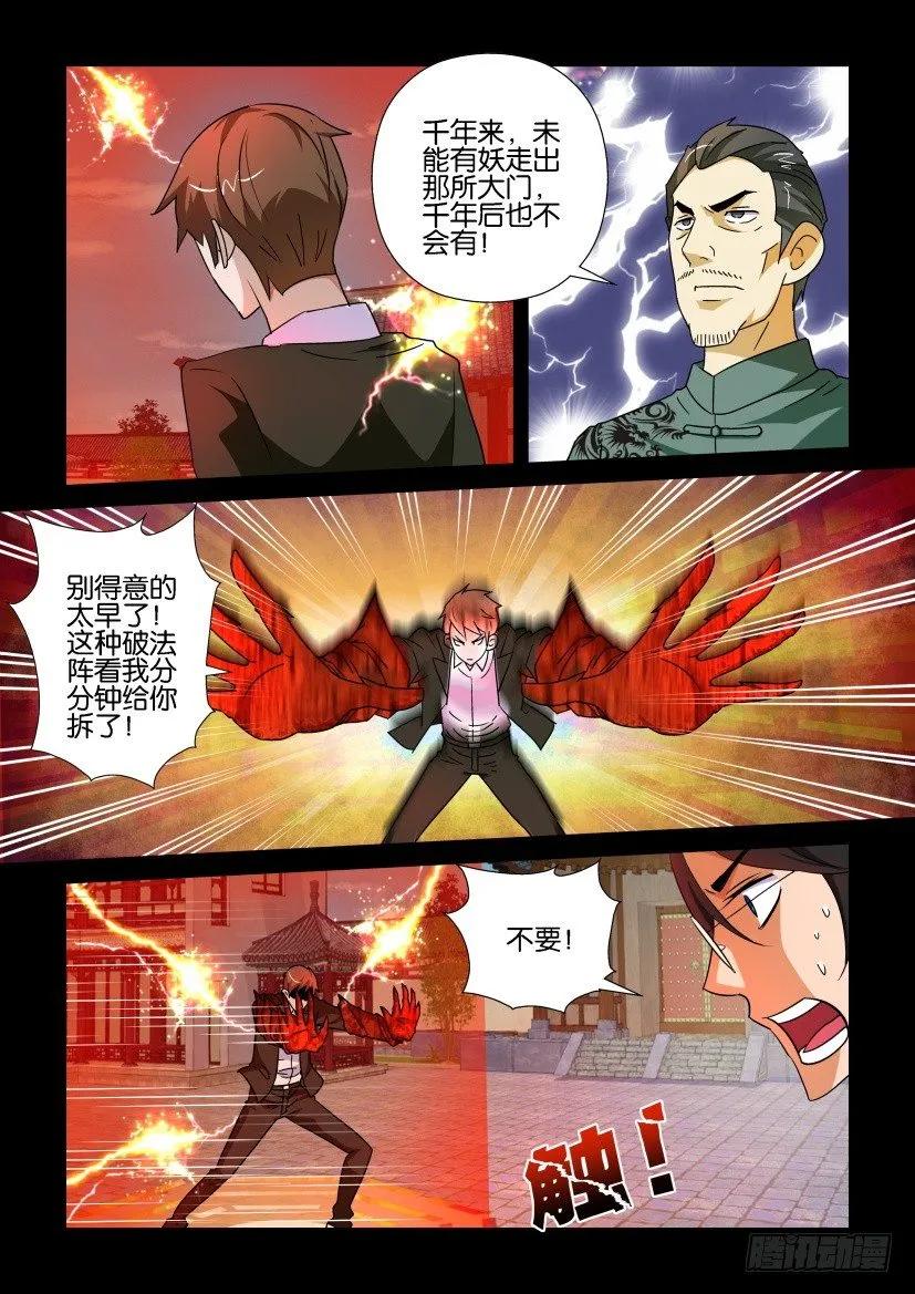 《陈官快递》第173回 第6页