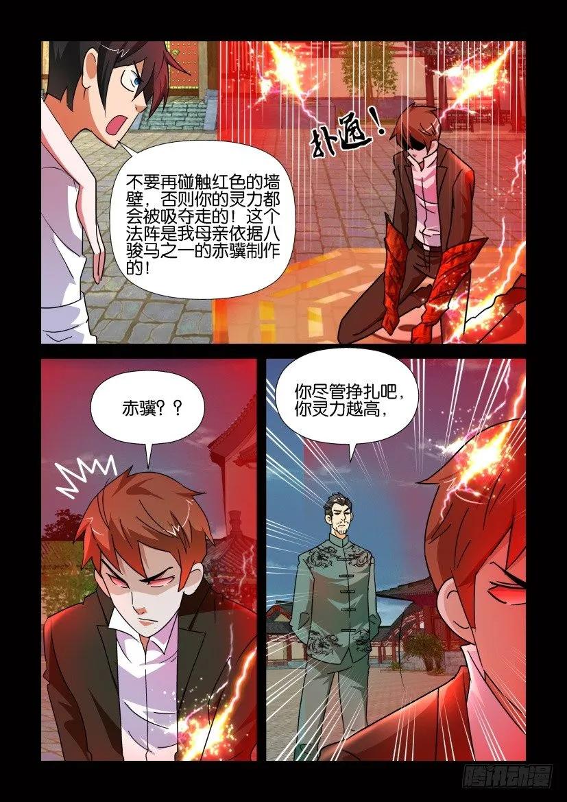 《陈官快递》第173回 第8页