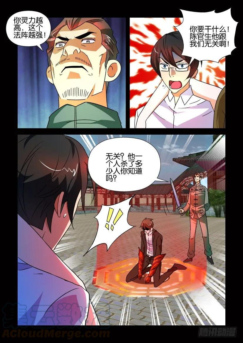 《陈官快递》第173回 第9页