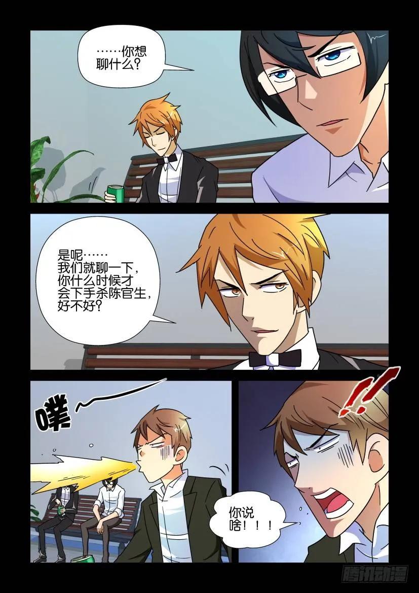 《陈官快递》第176回 第10页