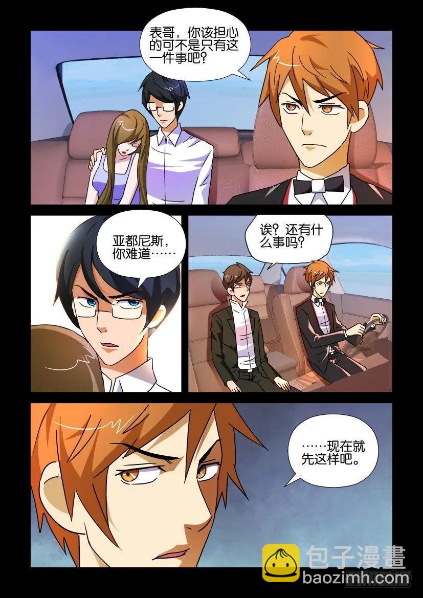 《陈官快递》第176回 第2页