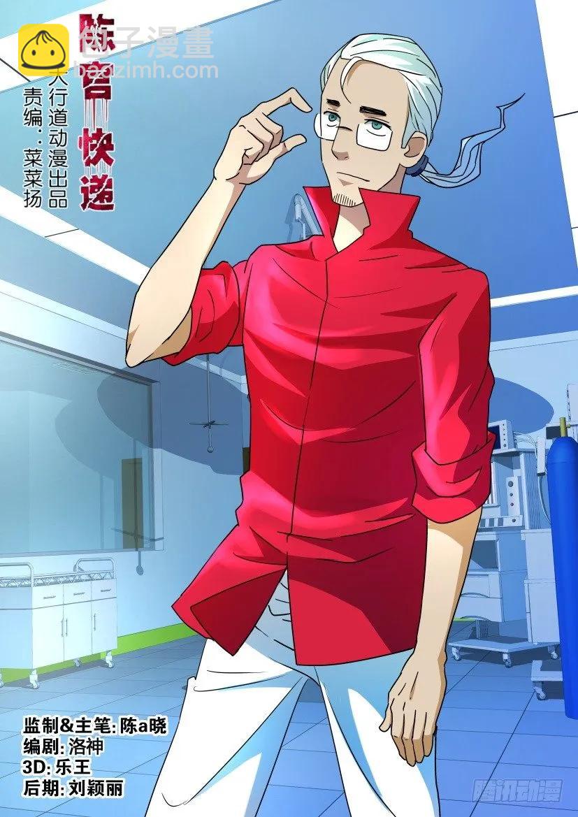 《陈官快递》第176回 第4页