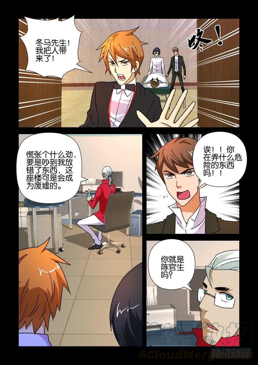 《陈官快递》第176回 第5页