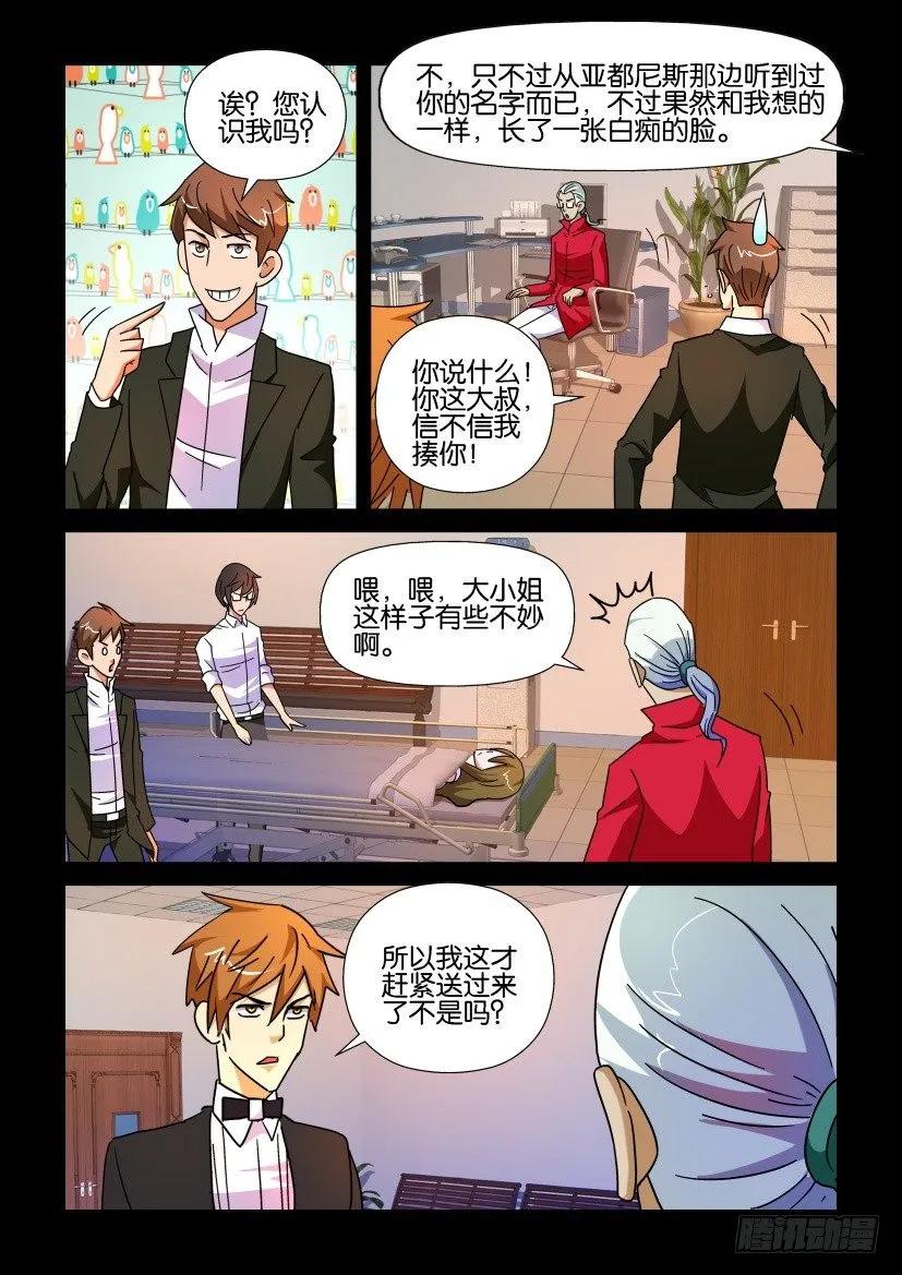 《陈官快递》第176回 第6页
