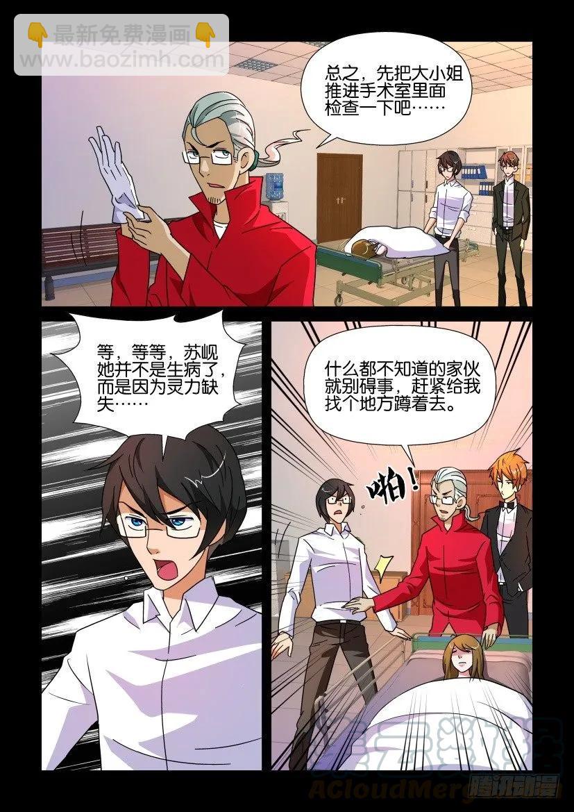 《陈官快递》第176回 第7页