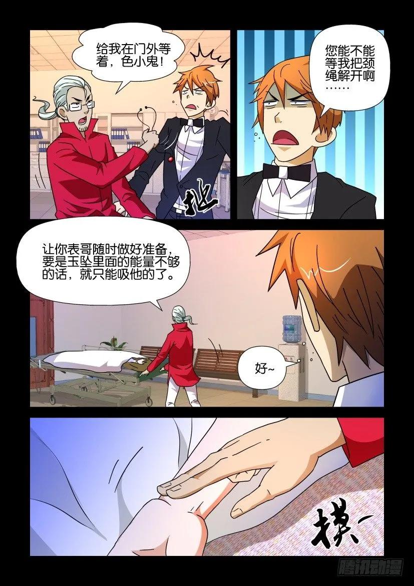 《陈官快递》第176回 第8页