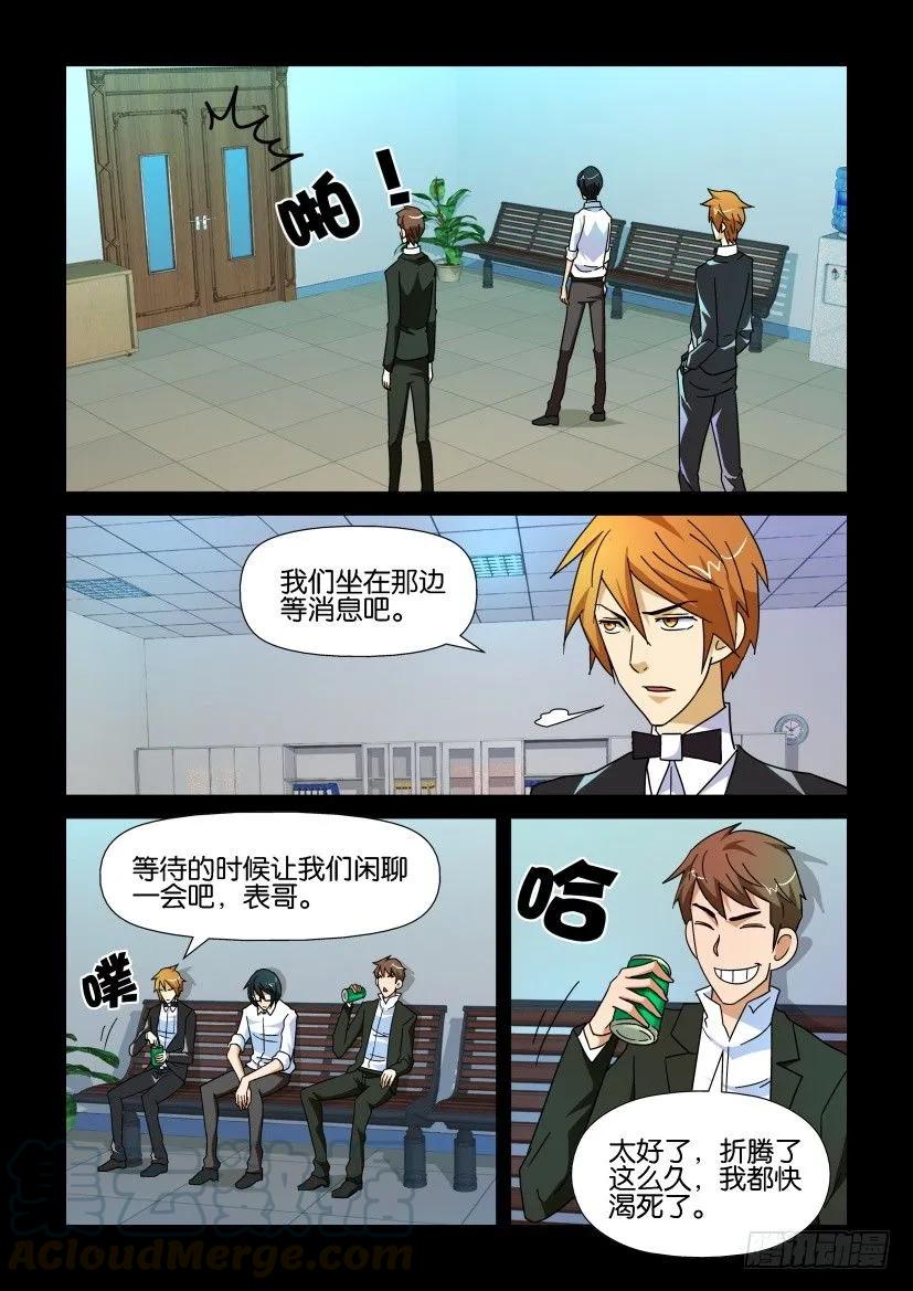 《陈官快递》第176回 第9页
