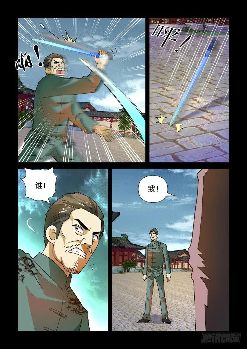 《陈官快递》第174回 第2页