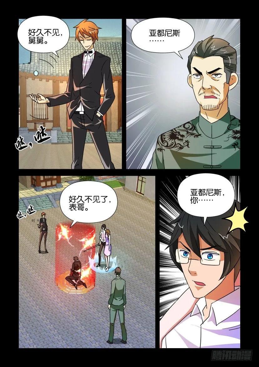 《陈官快递》第174回 第4页