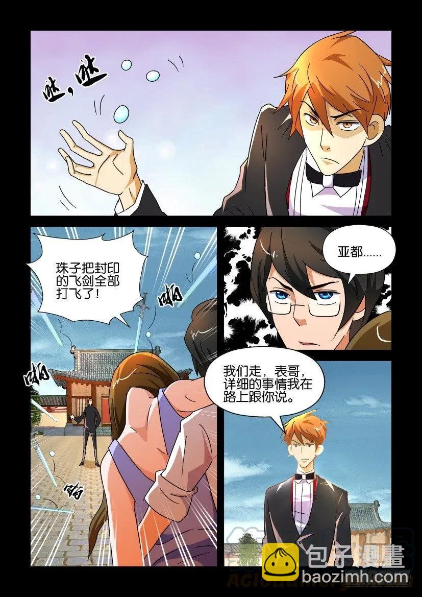 《陈官快递》第174回 第5页