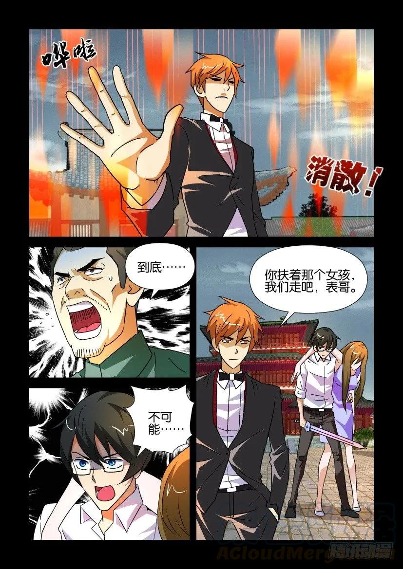 《陈官快递》第174回 第7页