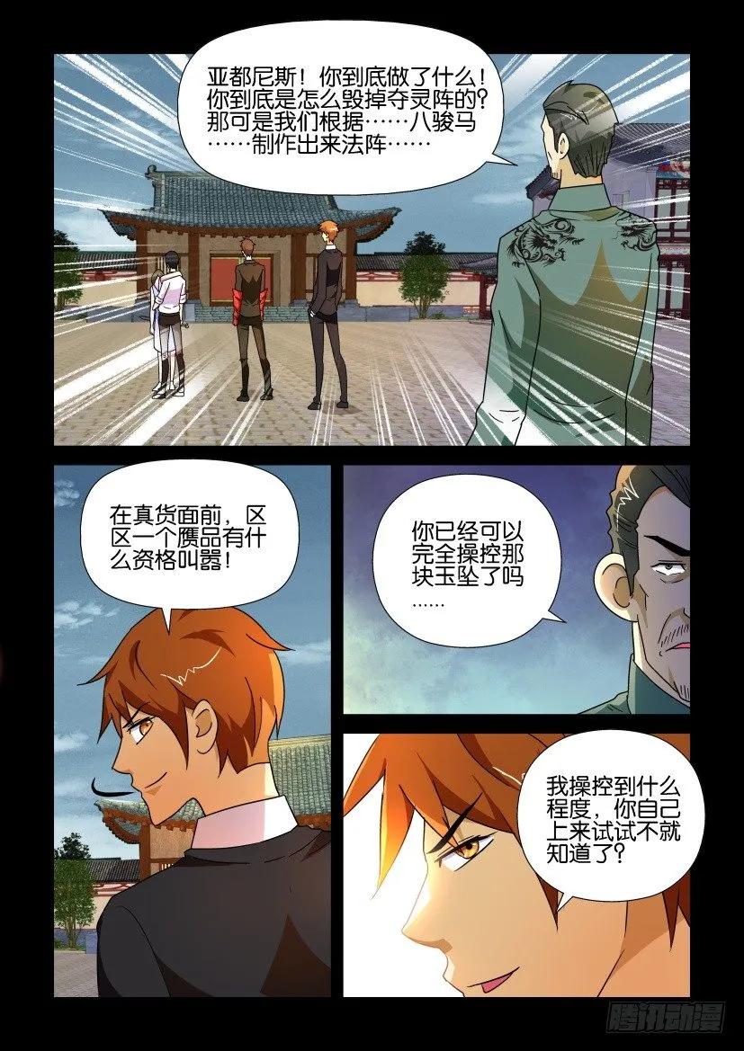 《陈官快递》第174回 第8页