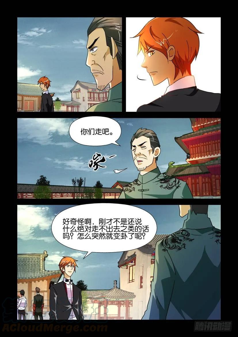 《陈官快递》第174回 第9页