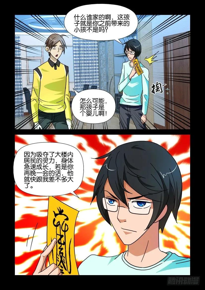 《陈官快递》第179回 第10页