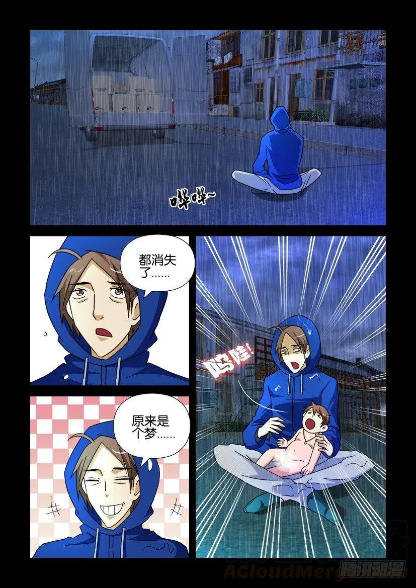 《陈官快递》第179回 第3页
