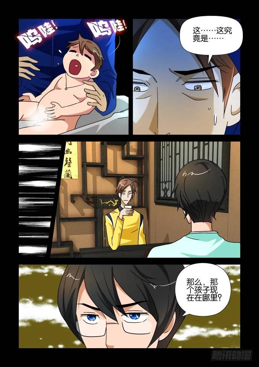 《陈官快递》第179回 第4页