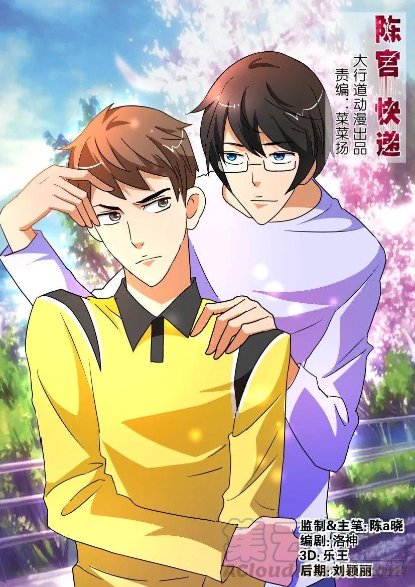 《陈官快递》第179回 第5页