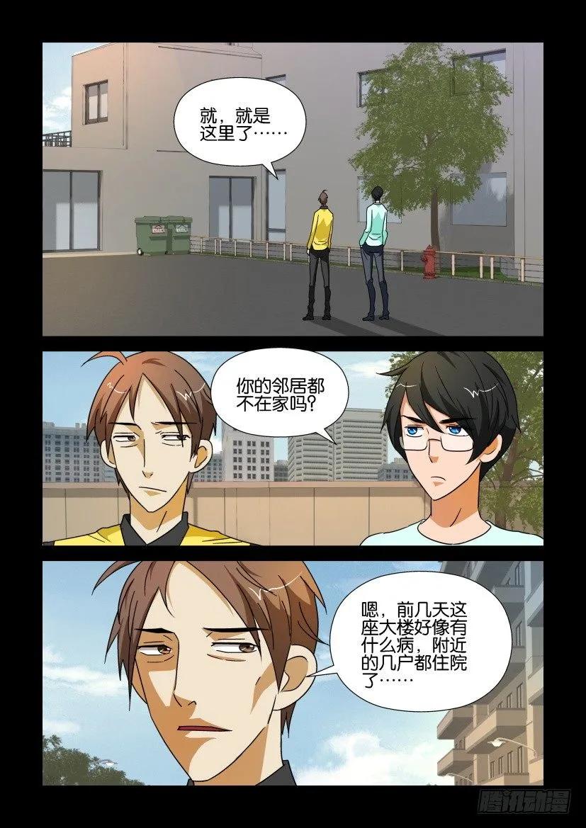 《陈官快递》第179回 第6页