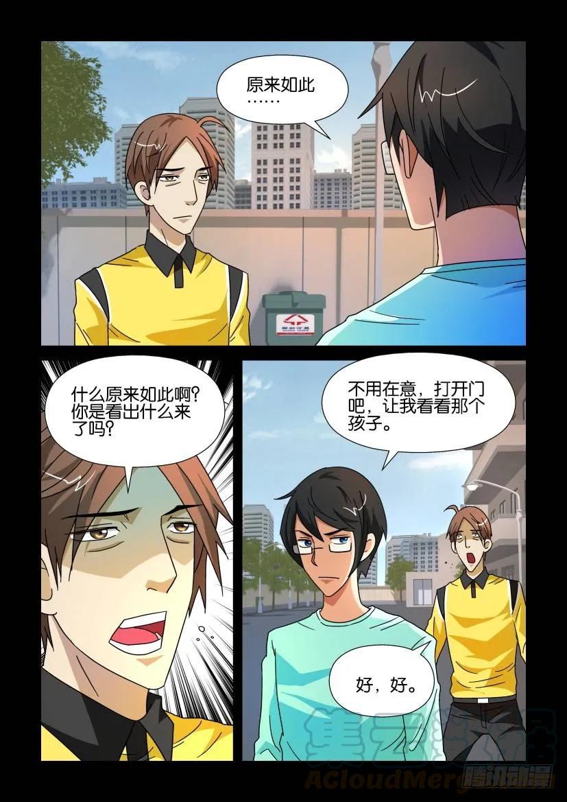 《陈官快递》第179回 第7页