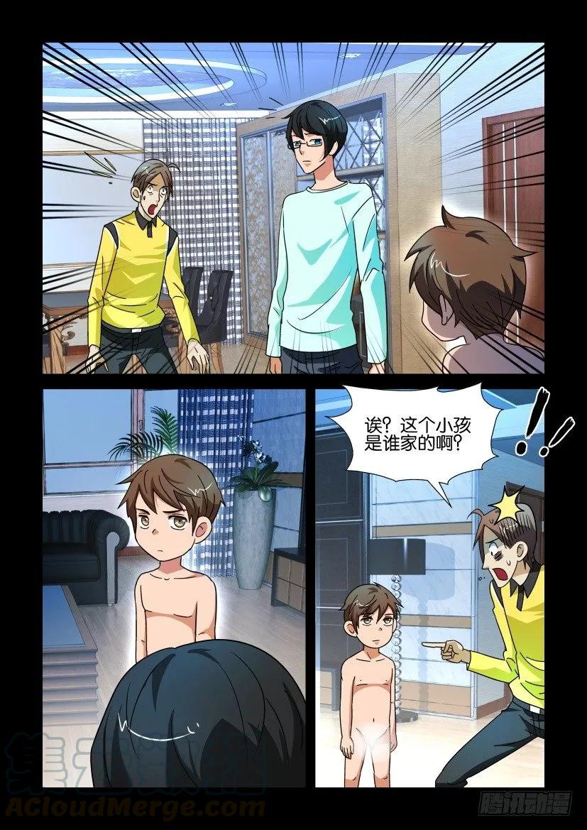 《陈官快递》第179回 第9页