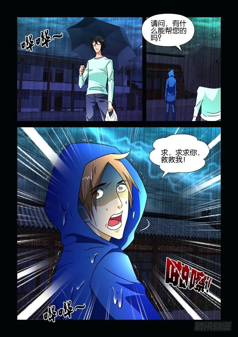 《陈官快递》第177回 第10页