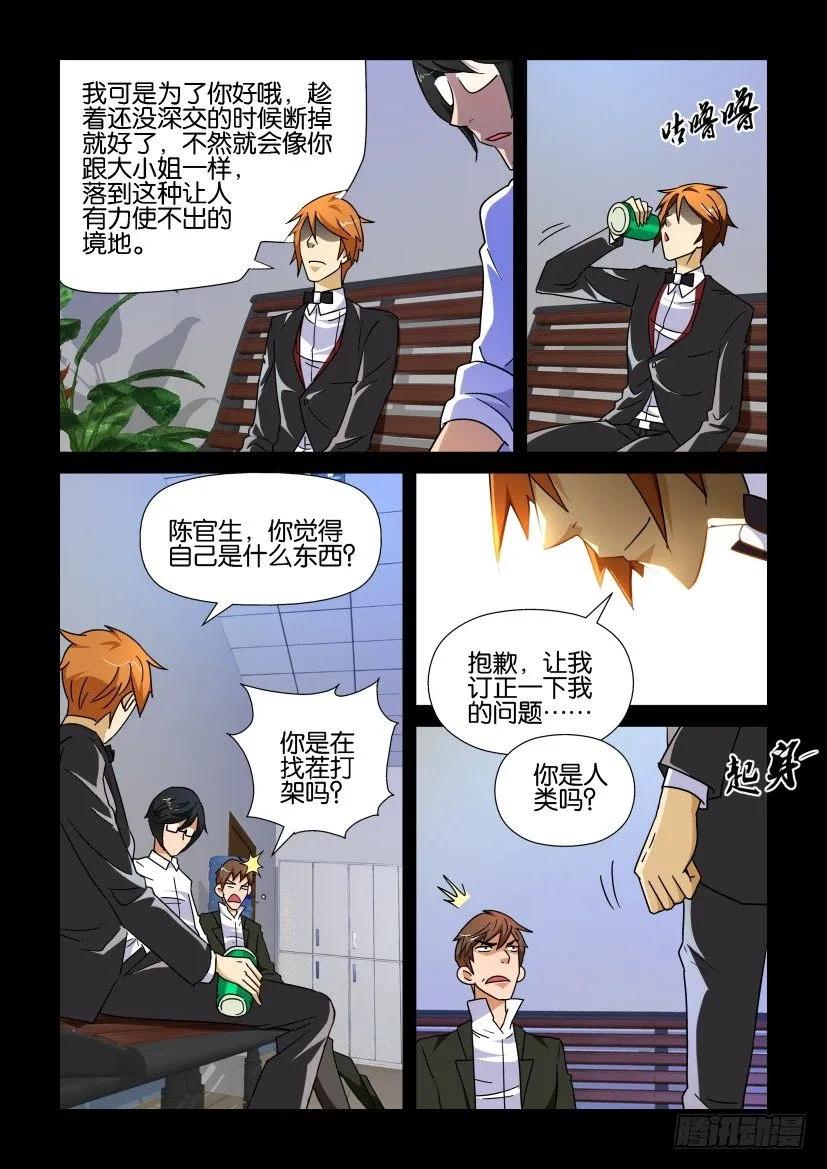 《陈官快递》第177回 第2页