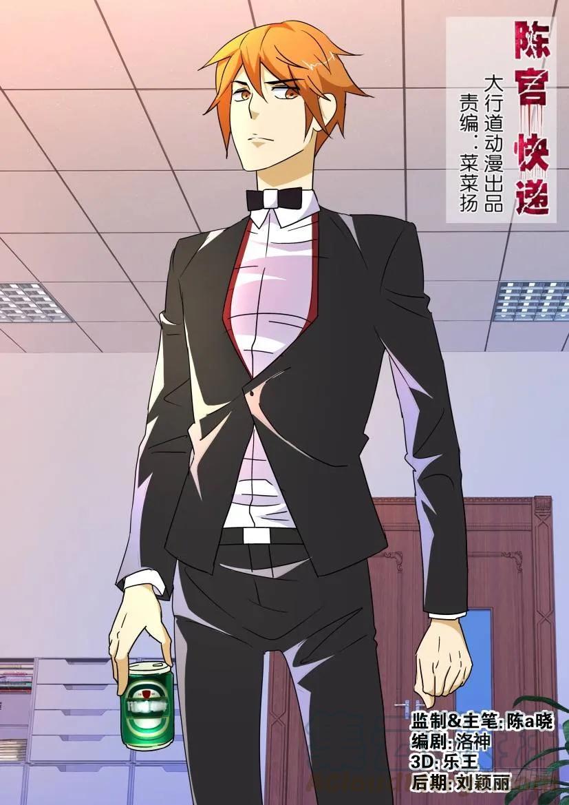 《陈官快递》第177回 第3页