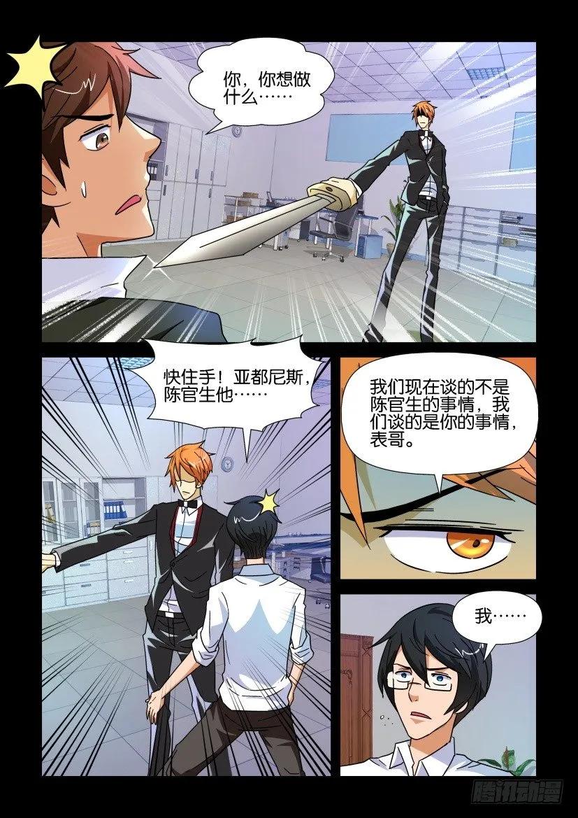 《陈官快递》第177回 第6页