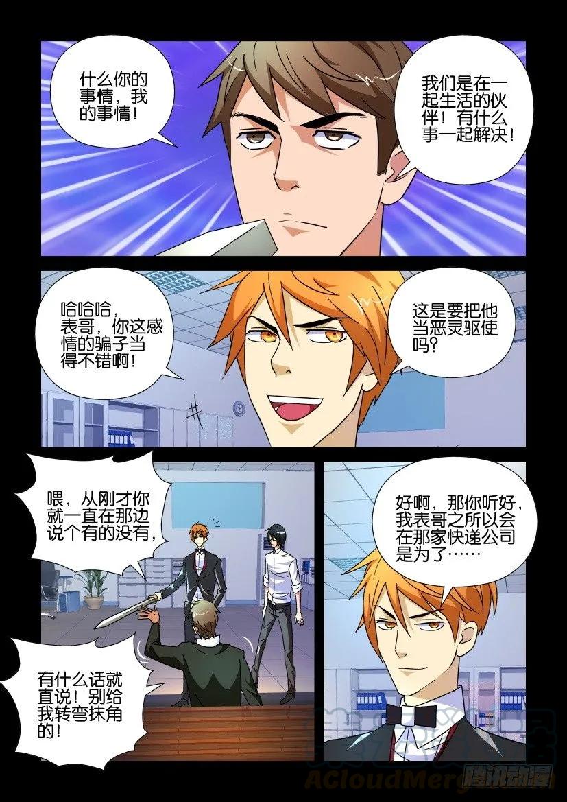 《陈官快递》第177回 第7页