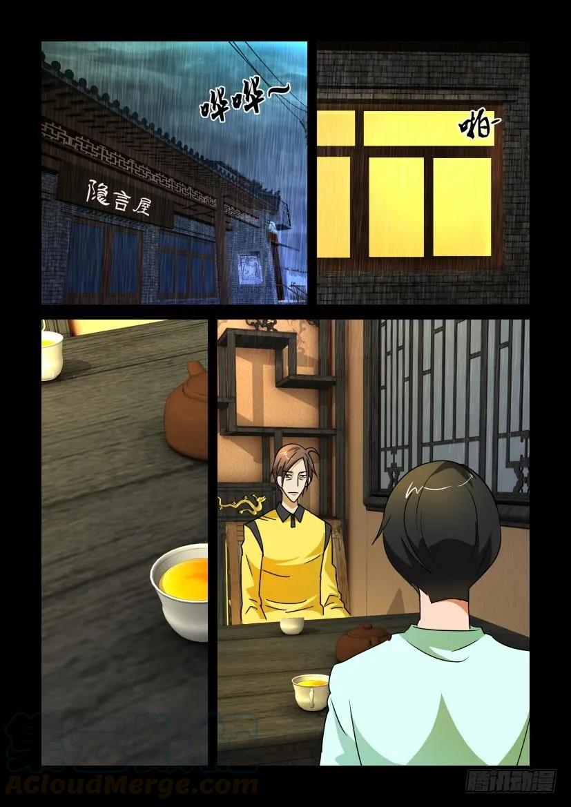 《陈官快递》第178回 第1页