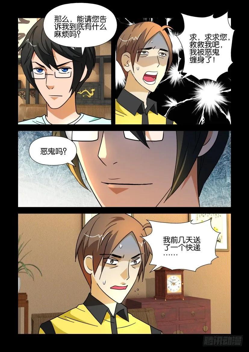 《陈官快递》第178回 第2页