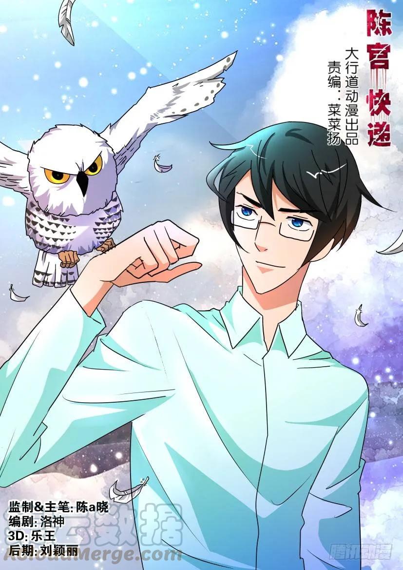 《陈官快递》第178回 第3页
