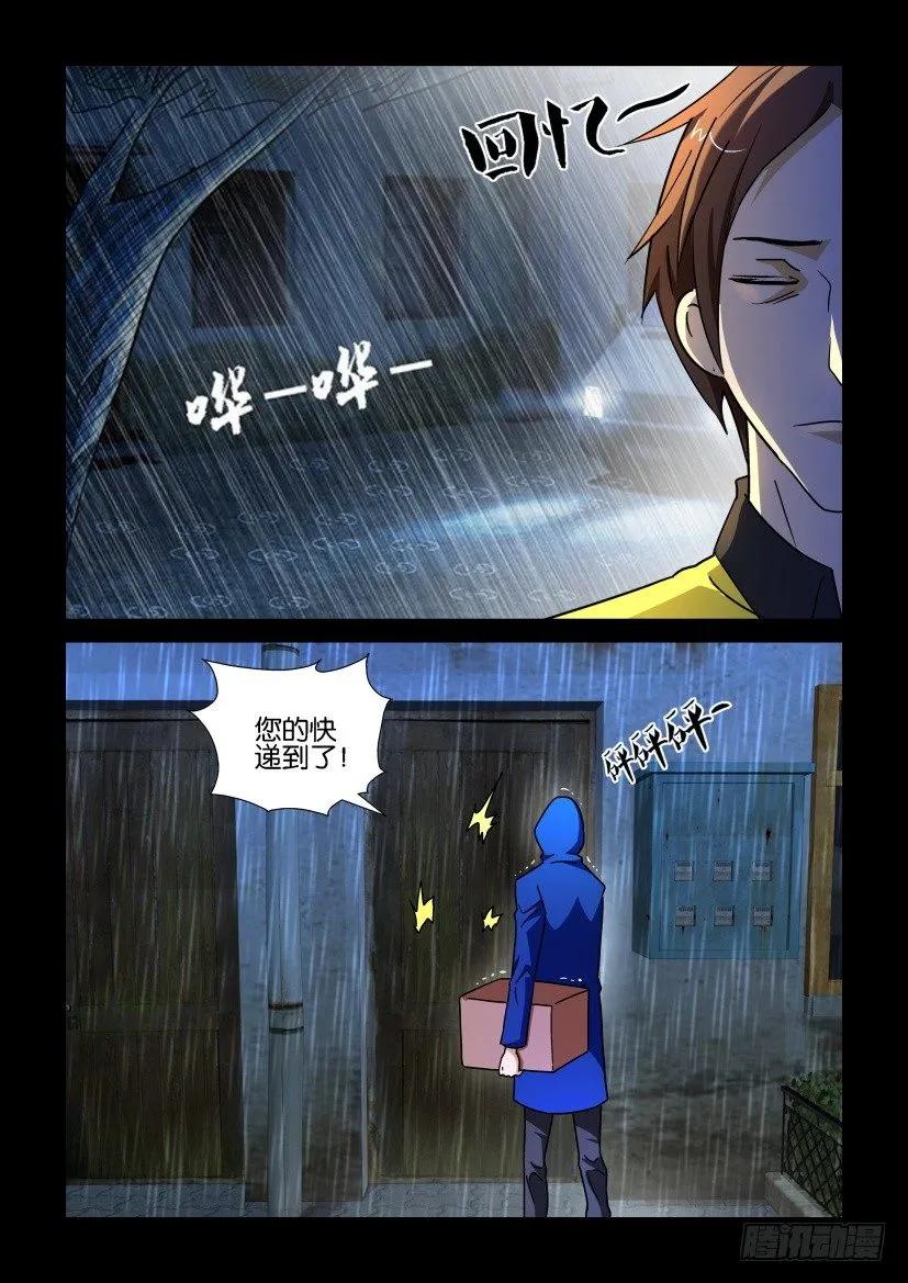 《陈官快递》第178回 第4页