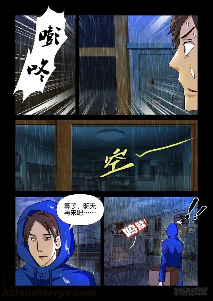 《陈官快递》第178回 第5页